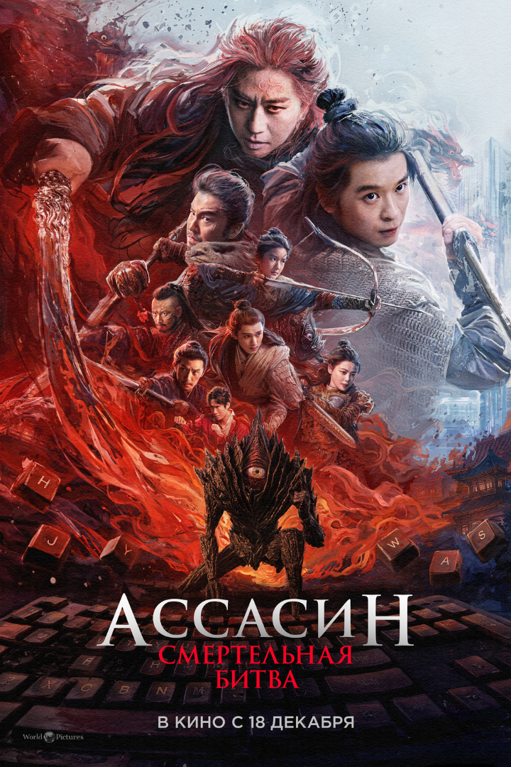 Ассасин: Смертельная битва