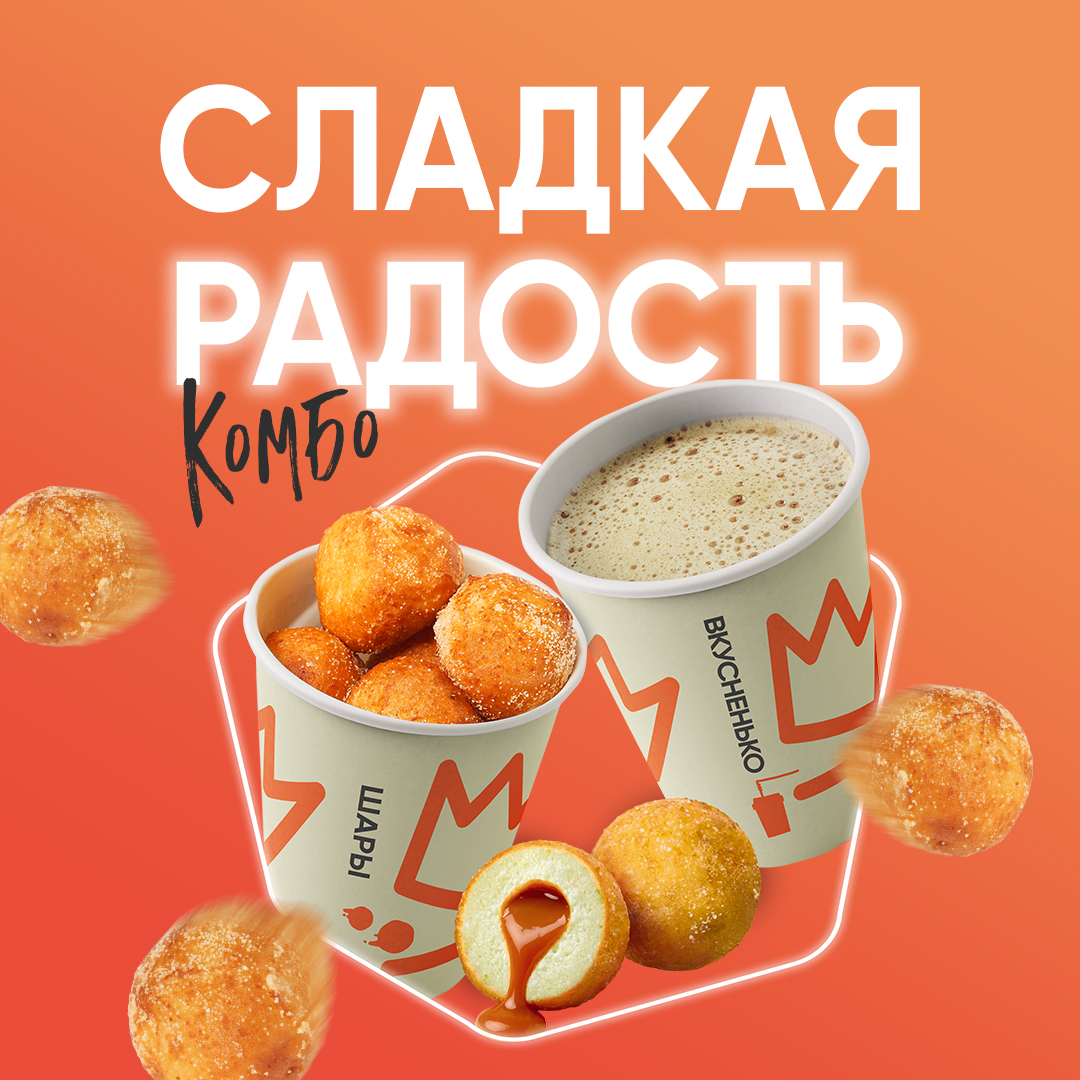 Комбо «Сладкая радость» в «Грильнице»