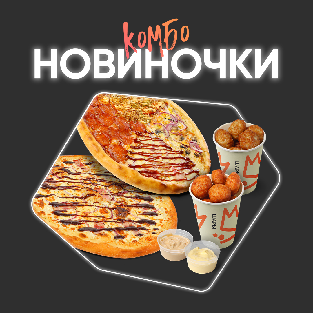 Комбо «Новиночки» в «Грильнице»