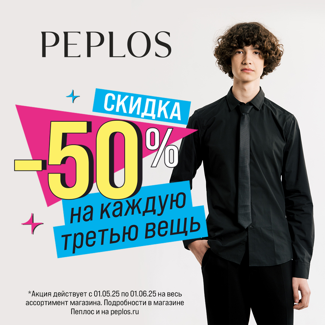 Стильный выпускной вместе с PEPLOS!