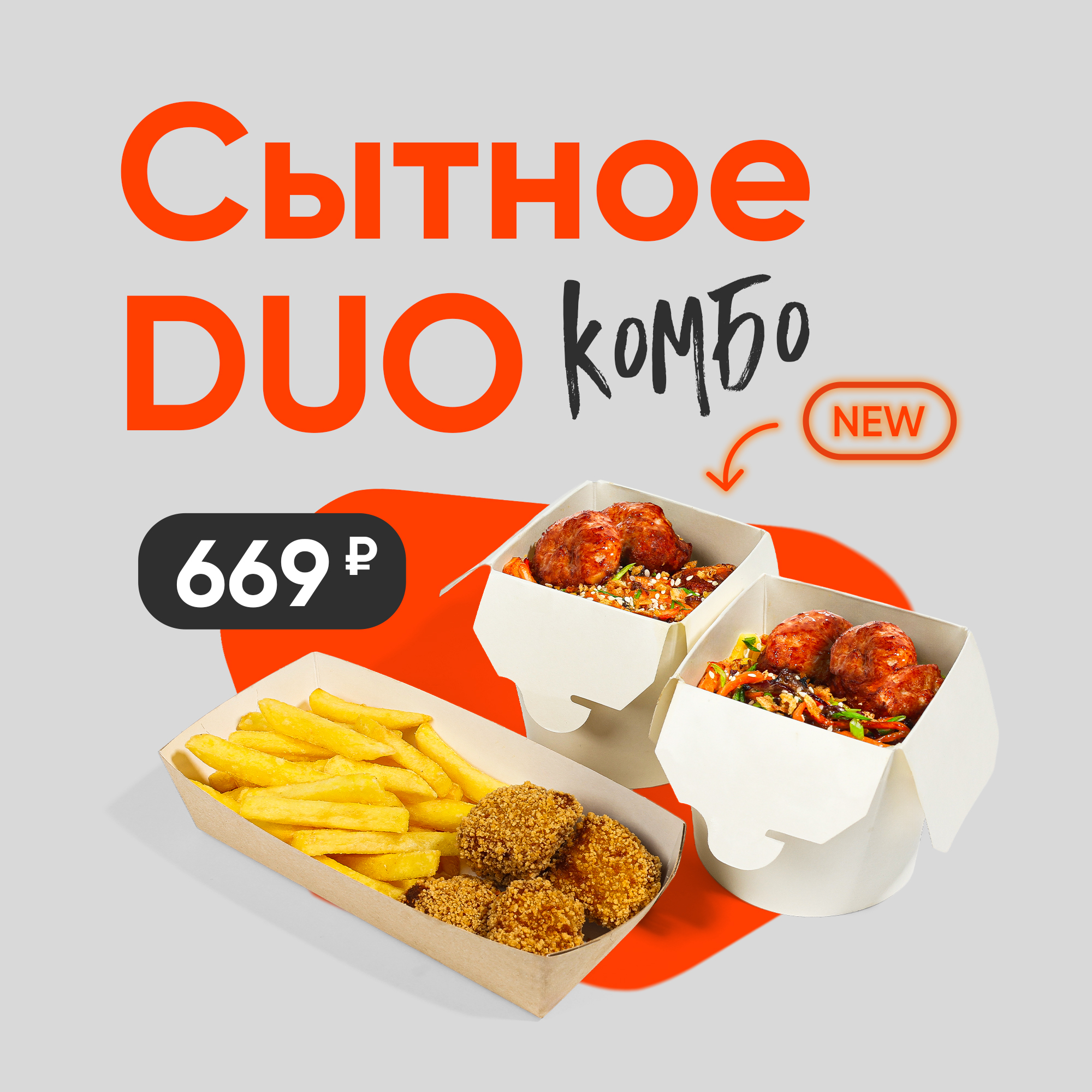 Сытное DUO комбо в «Грильнице»