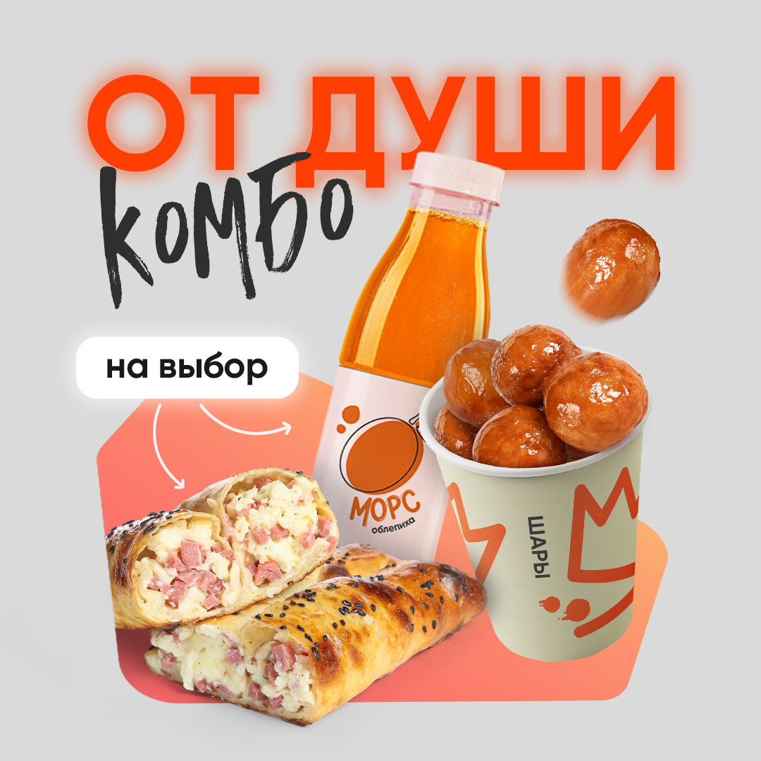 Комбо «От души» в «Грильнице»