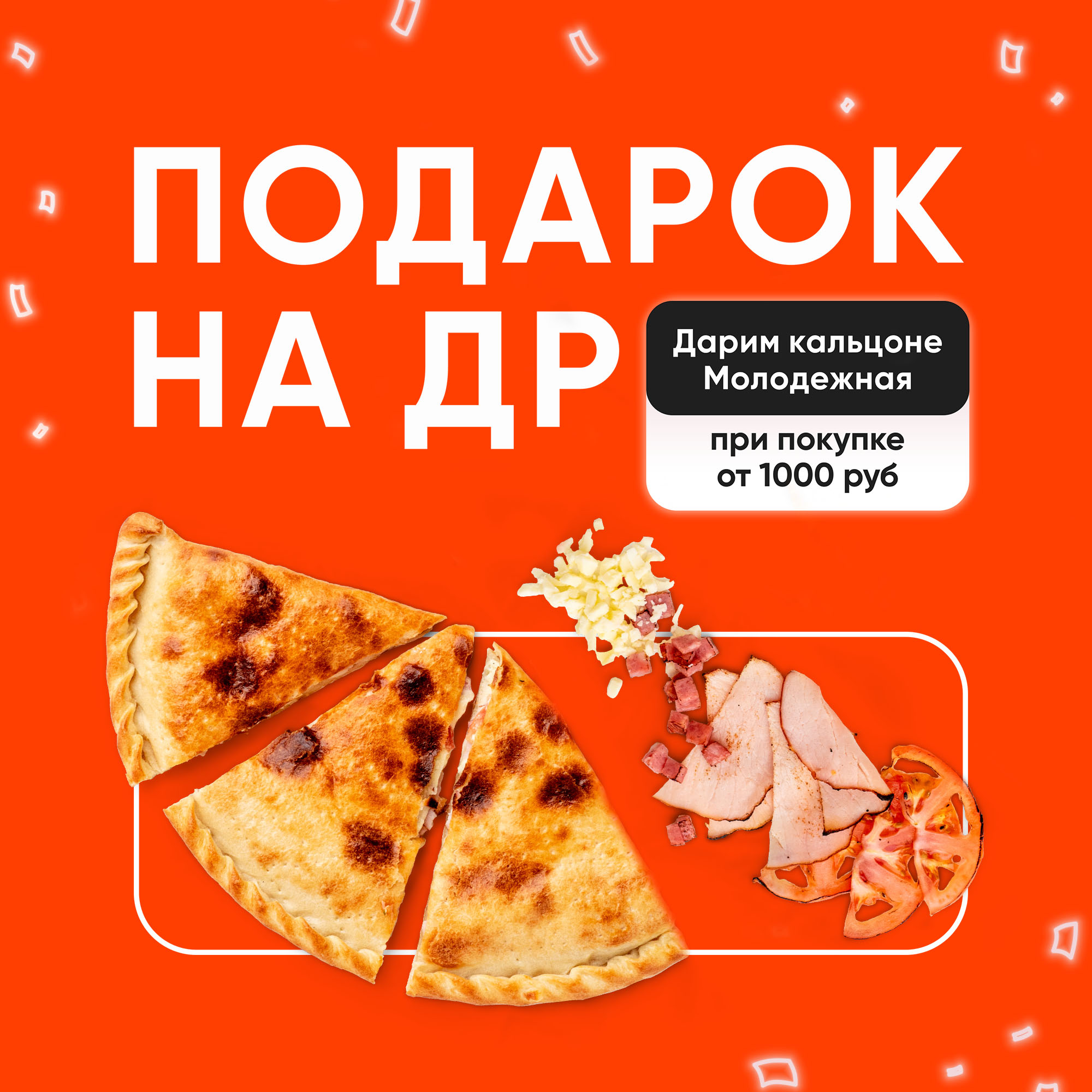 Пицца на ДР в «Грильнице»