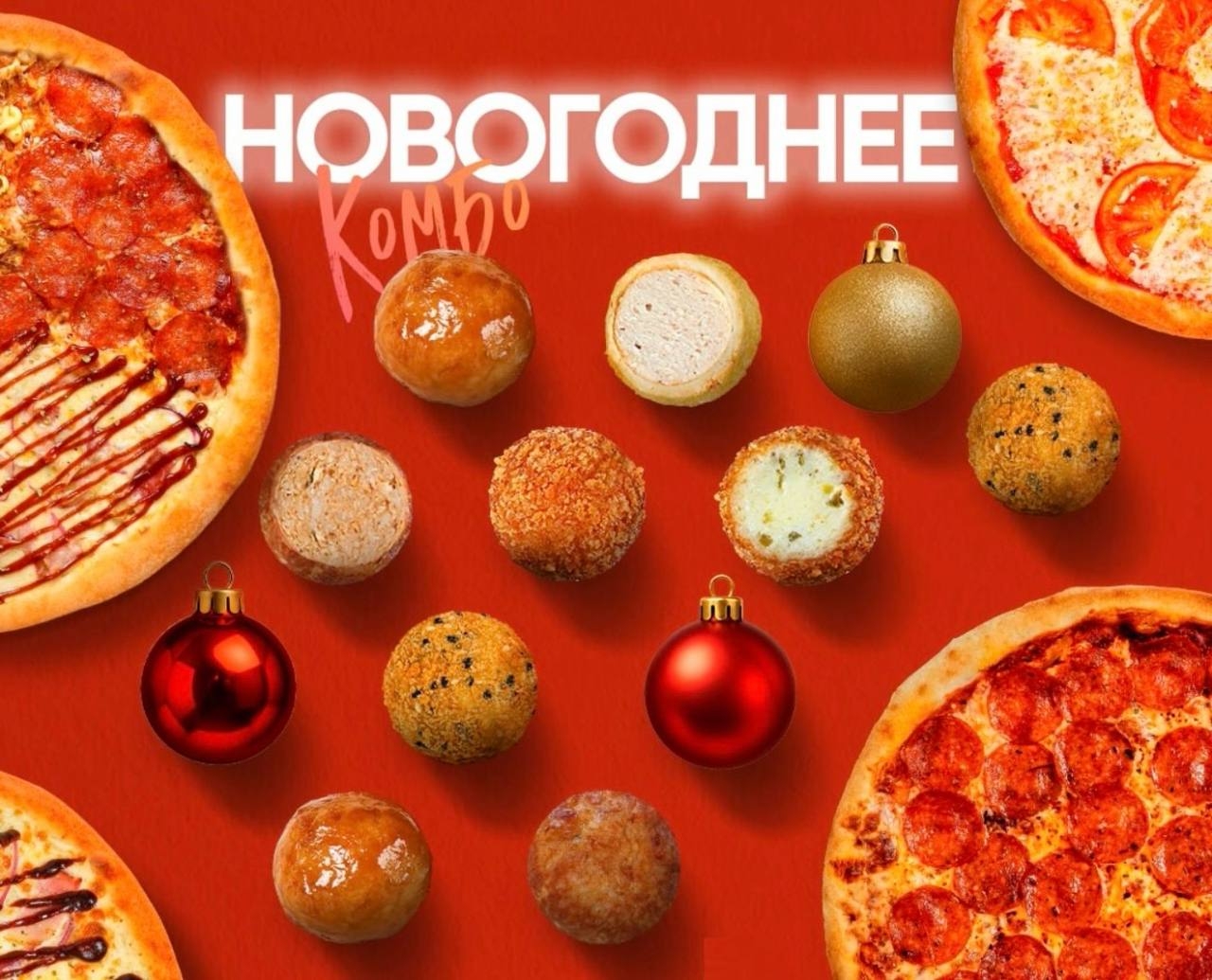 Комбо Новогоднее в «Грильнице»