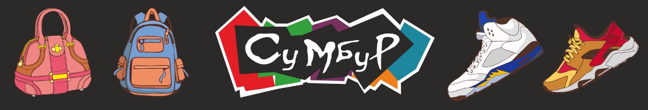 Сумбур