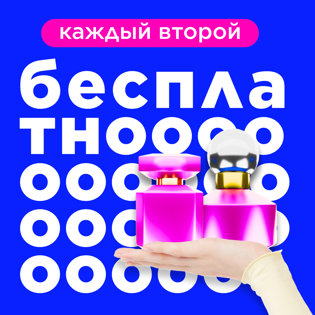 Лэтуаль: Второй товар бесплатно!