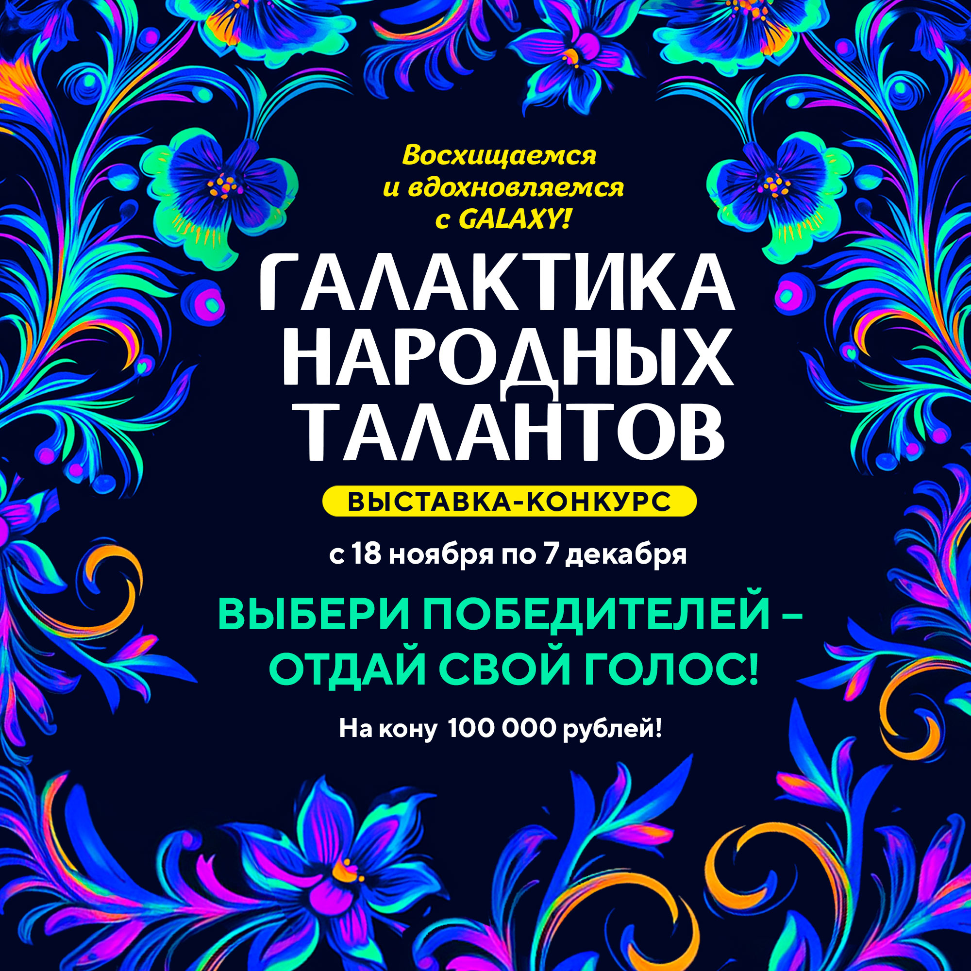 Галактика народных талантов