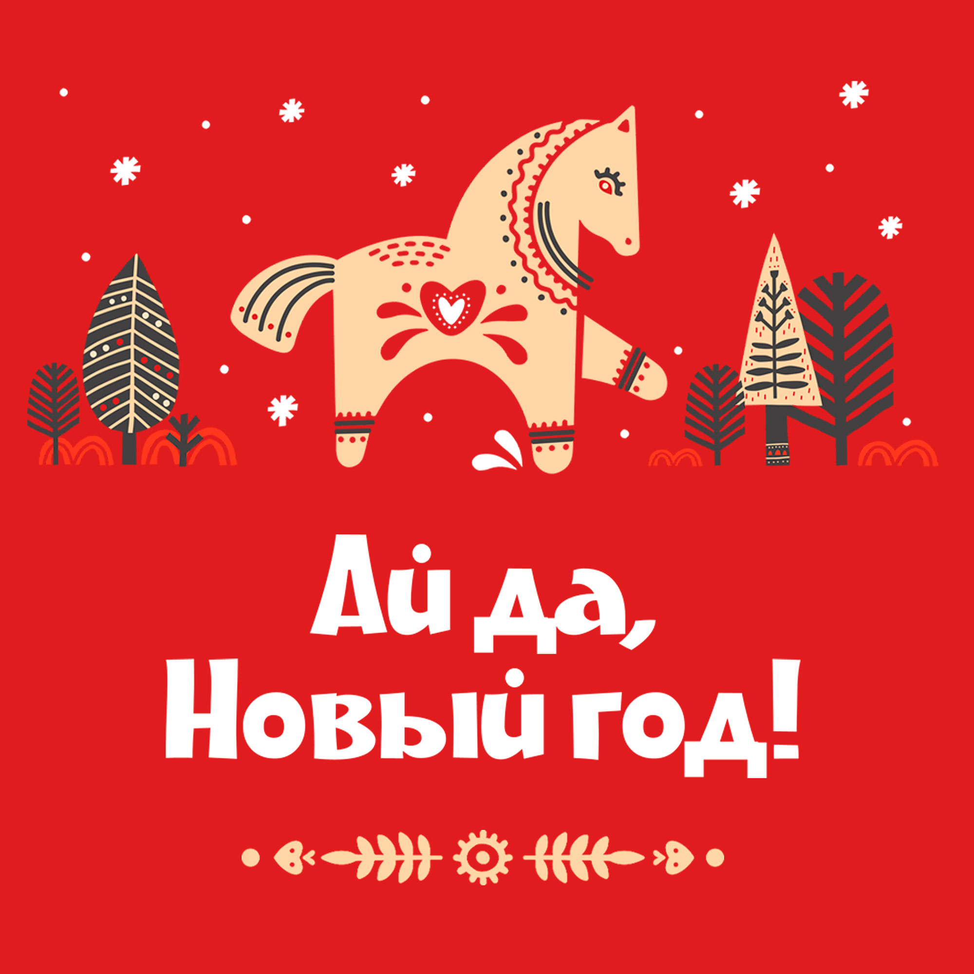 Ай да, Новый год! В ТРЦ Ривьера