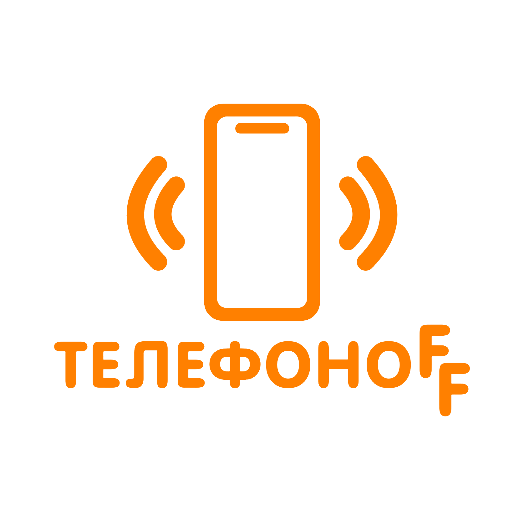 Телефоноff 