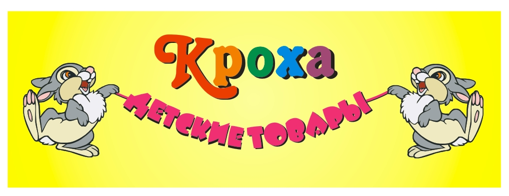 Кроха