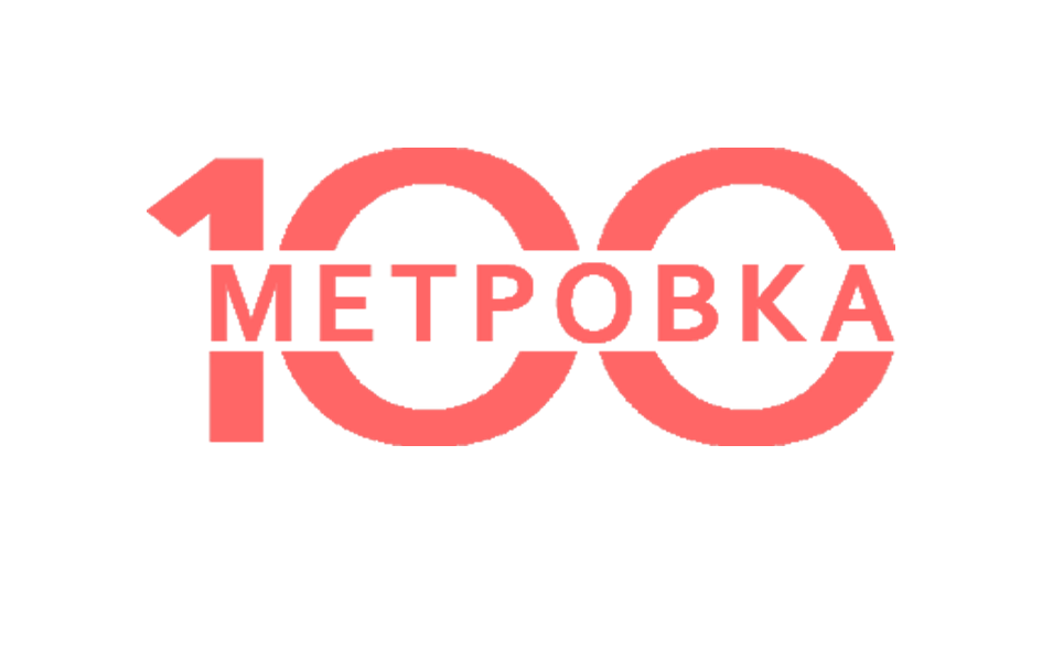 100 метровка