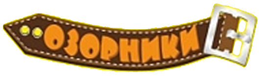 Озорники, бутик