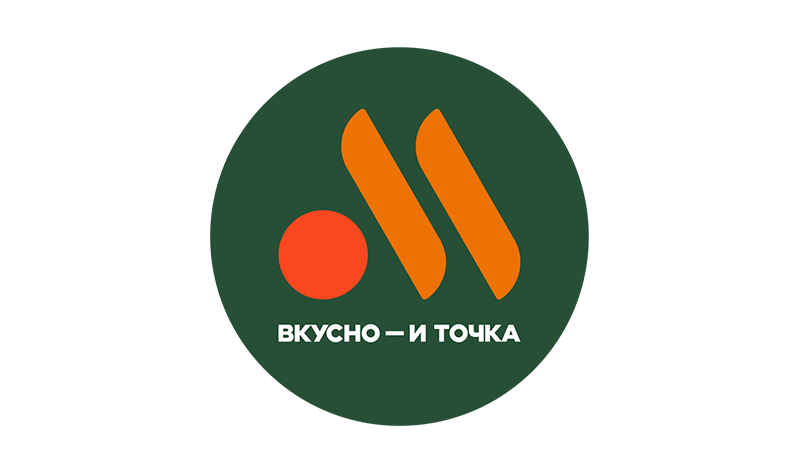 Вкусно — и точка