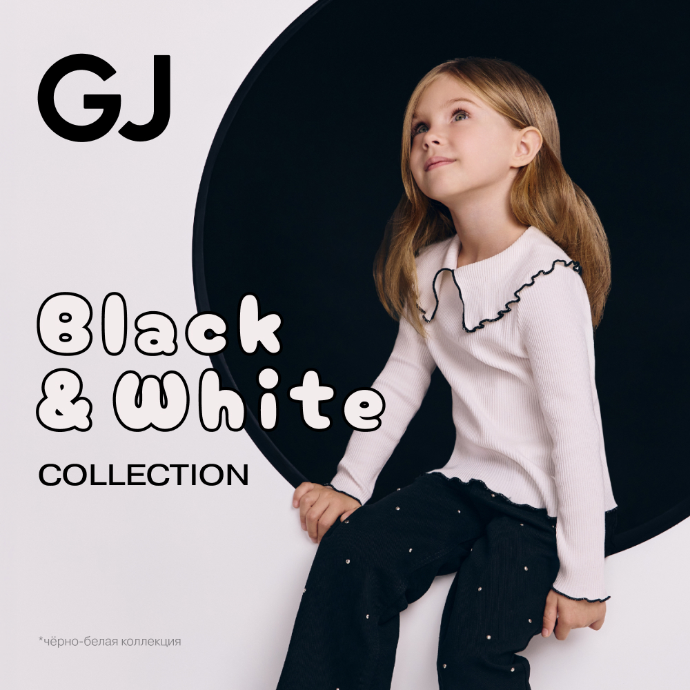 Gloria Jeans представляет новую детскую коллекцию Black&White!