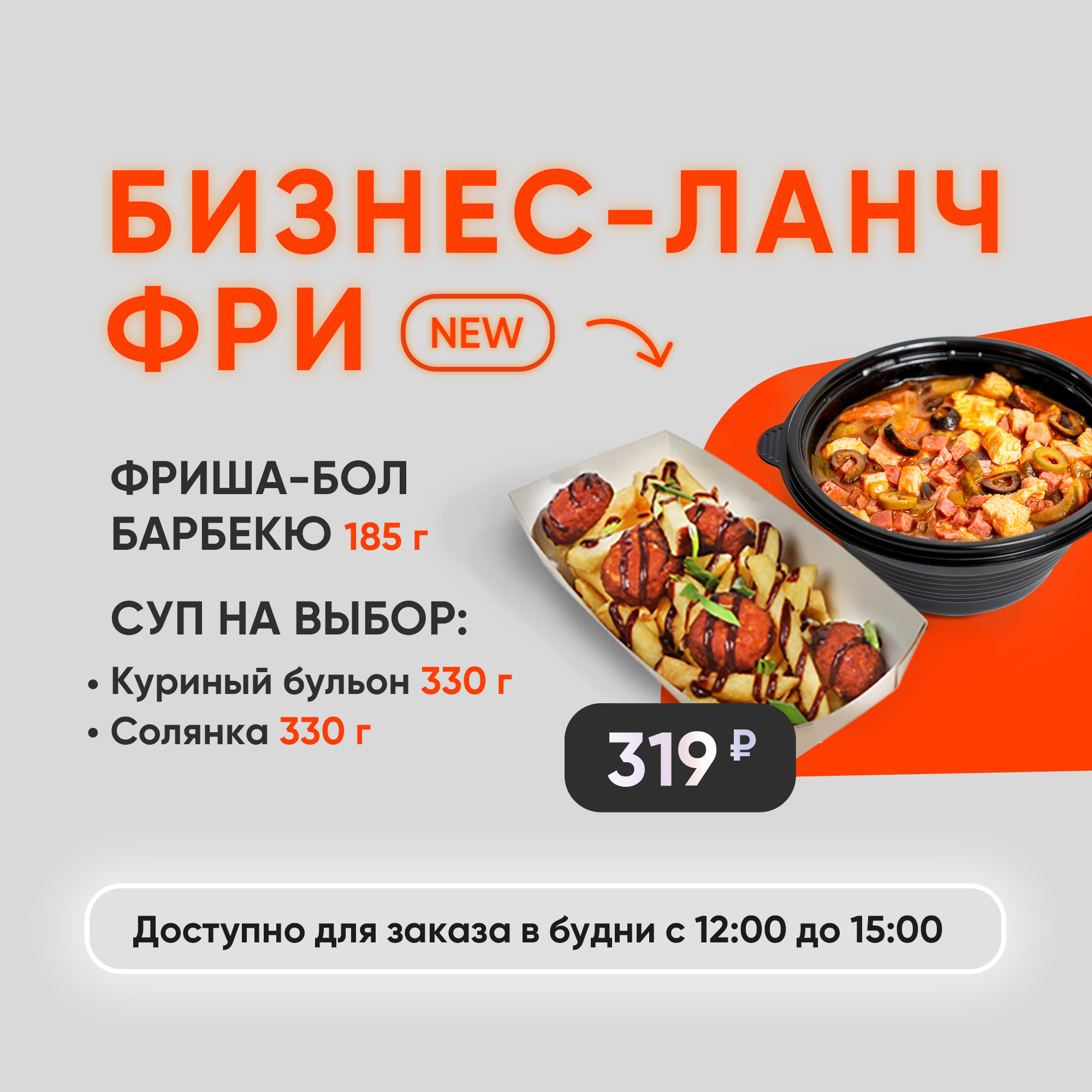 Бизнес - ланч в «Грильнице»