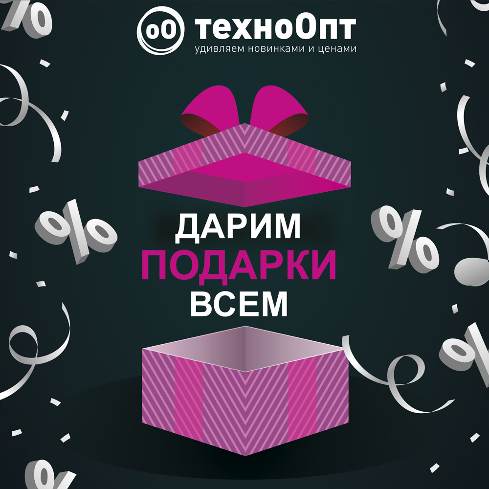 Акция «Дарим Гарантированный Подарок» в магазине техники и аксессуаров ТехноОпт!