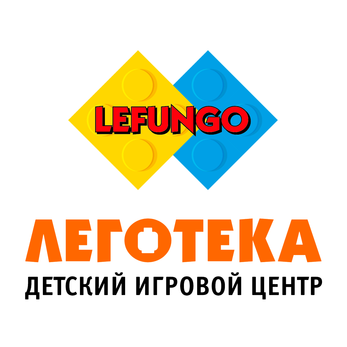 ЛЕГОТЕКА LEFUNGO