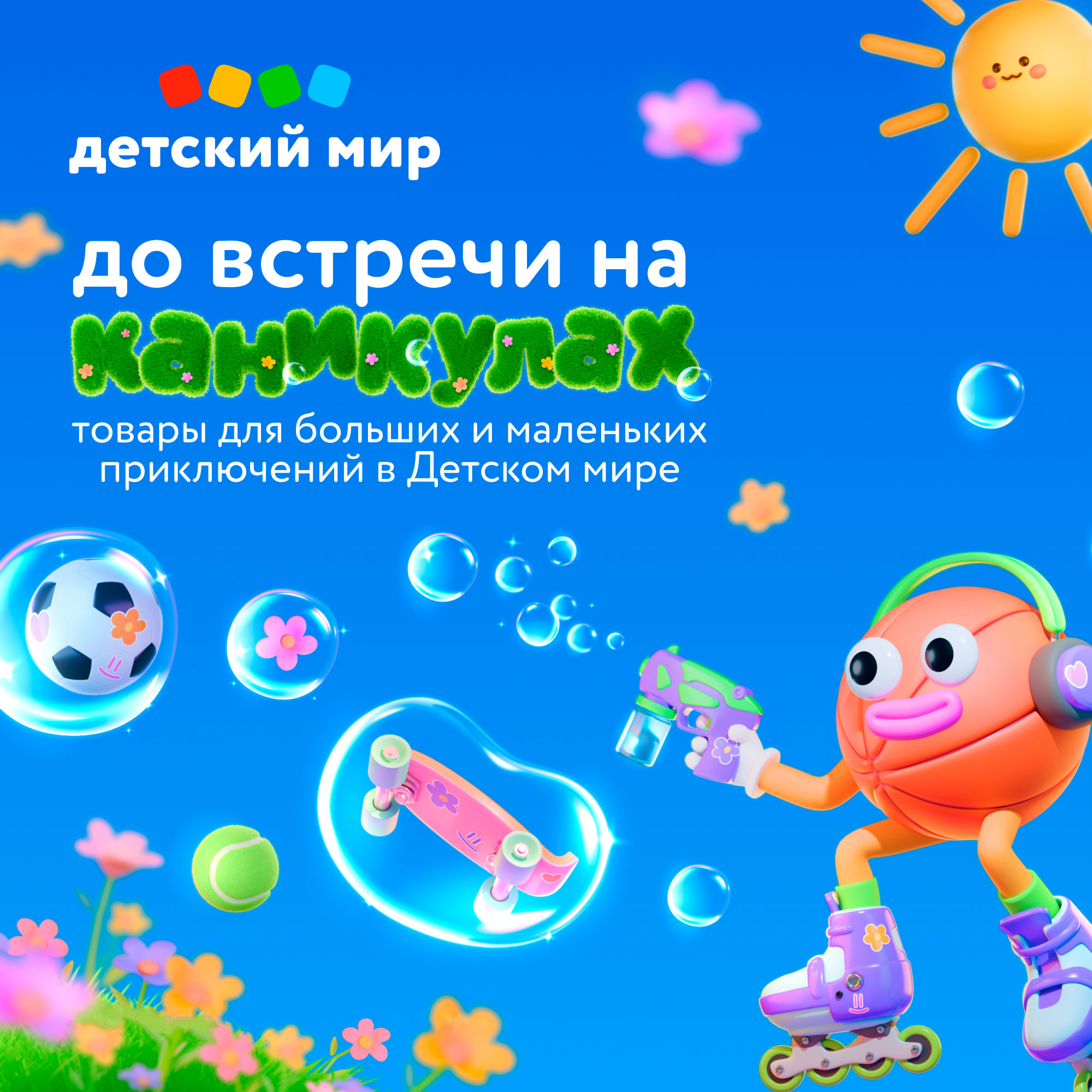 До встречи на каникулах!
