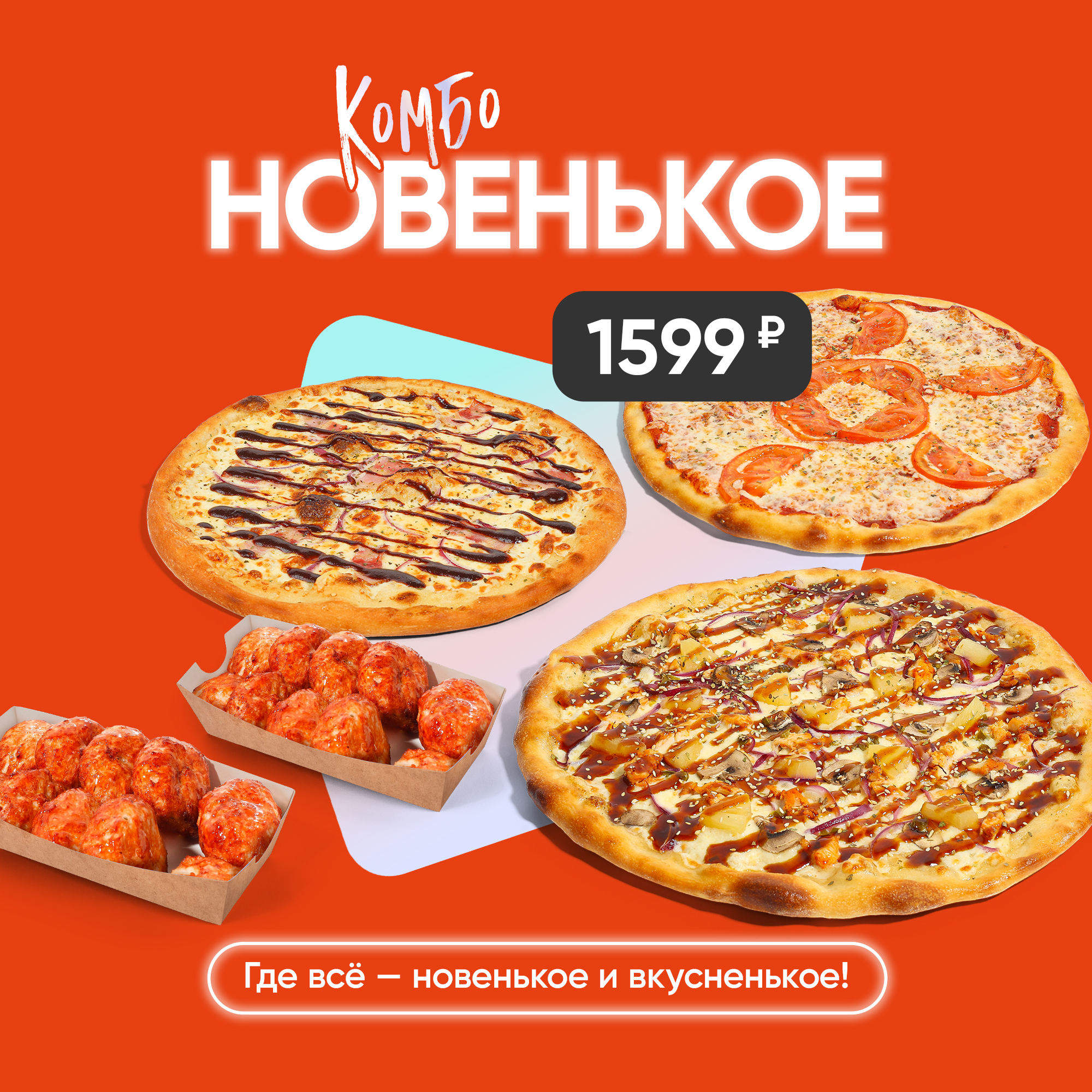 Комбо «Новенькое» в «Грильнице»