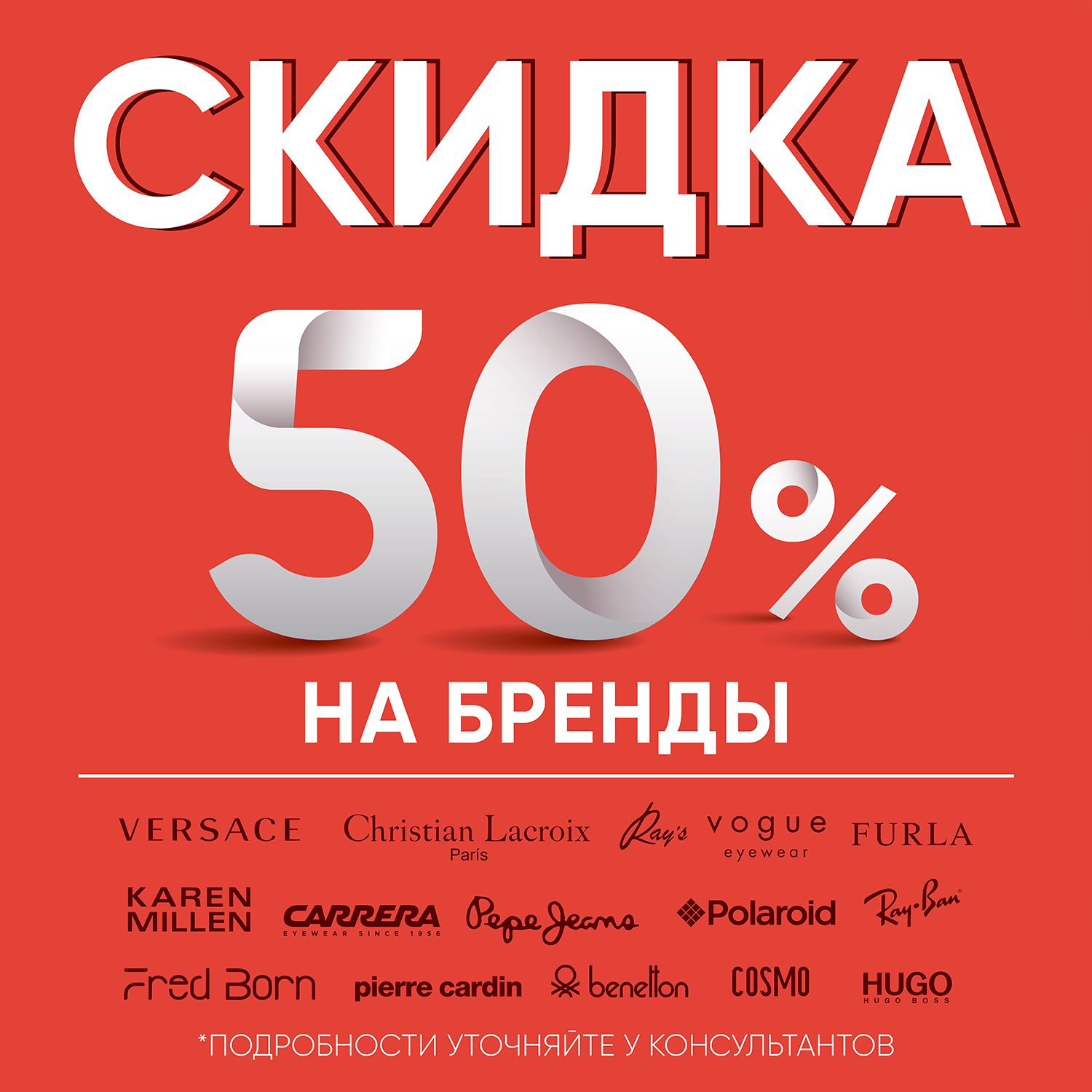 50% на бренды в оптике Айкрафт