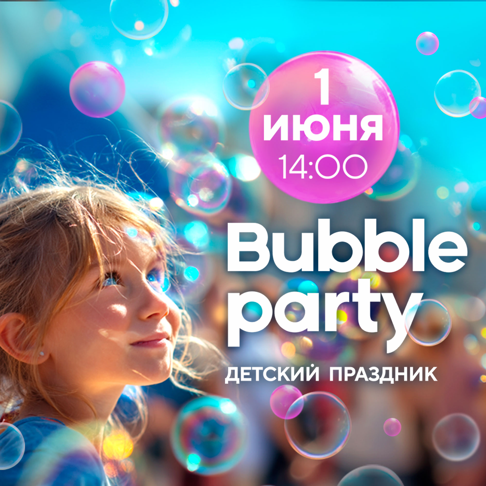Bubble Party в ТОЦ Парк