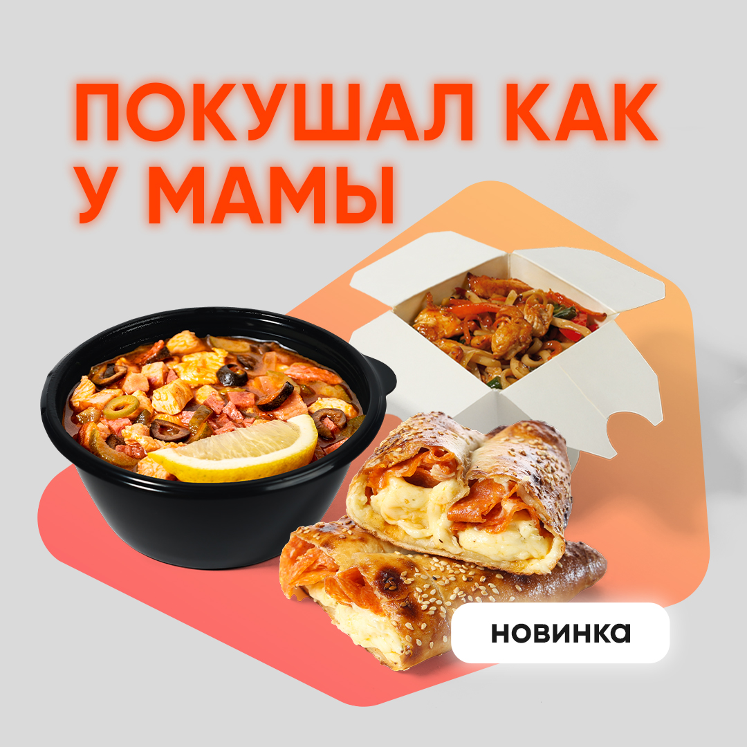 Комбо «Покушал как у мамы» в «Грильнице»