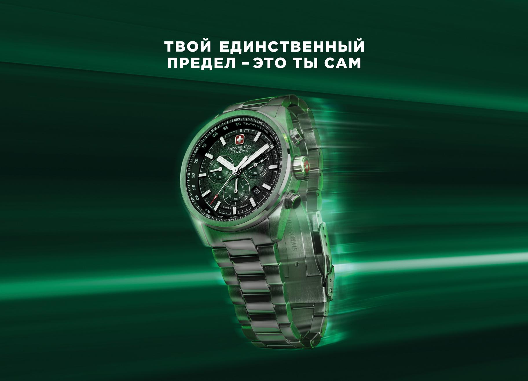 Часы Swiss Military Hanowa в X-time