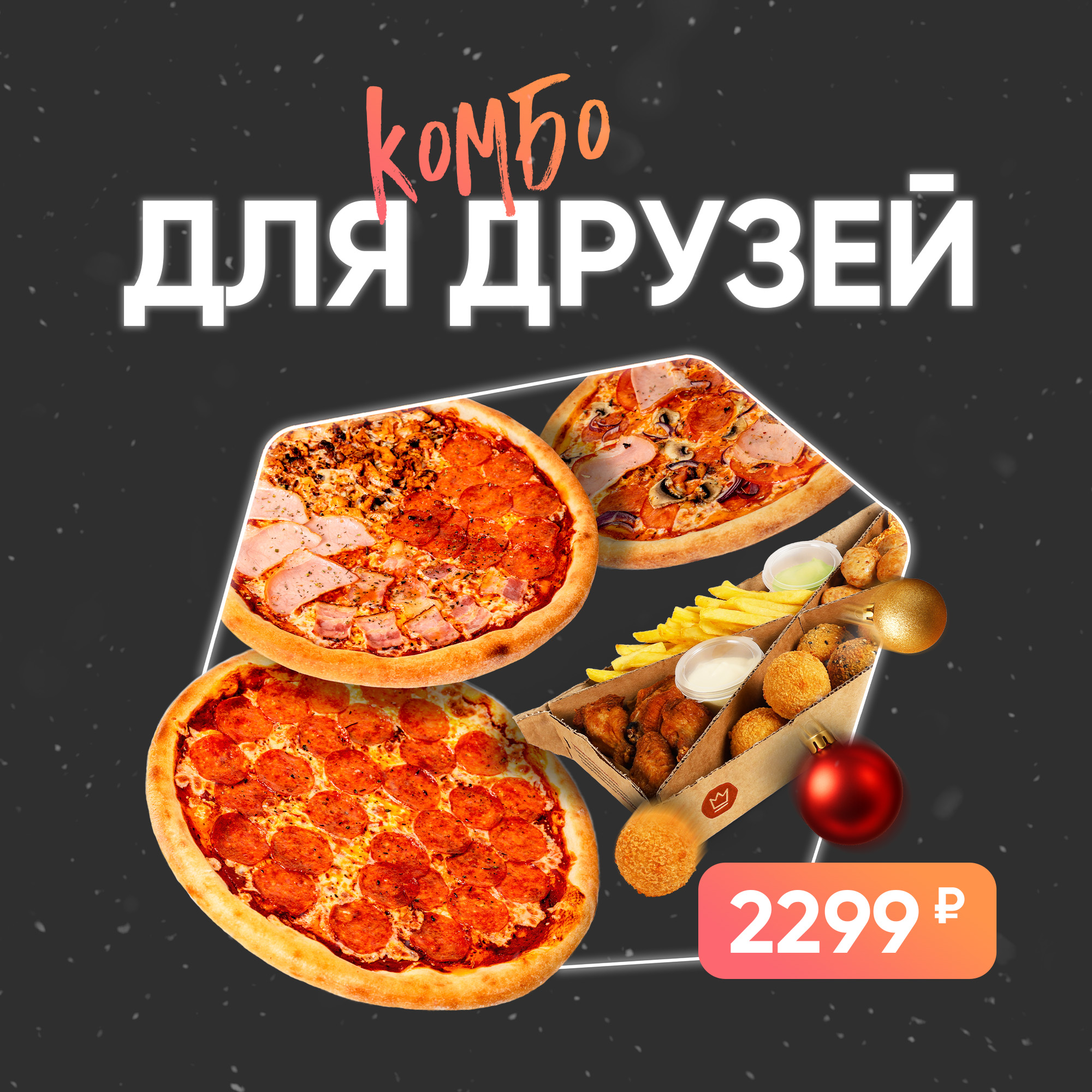 Комбо для Друзей  в «Грильнице»