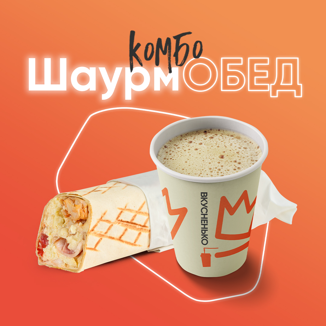 Комбо «ШаурмОБЕД» в «Грильнице»