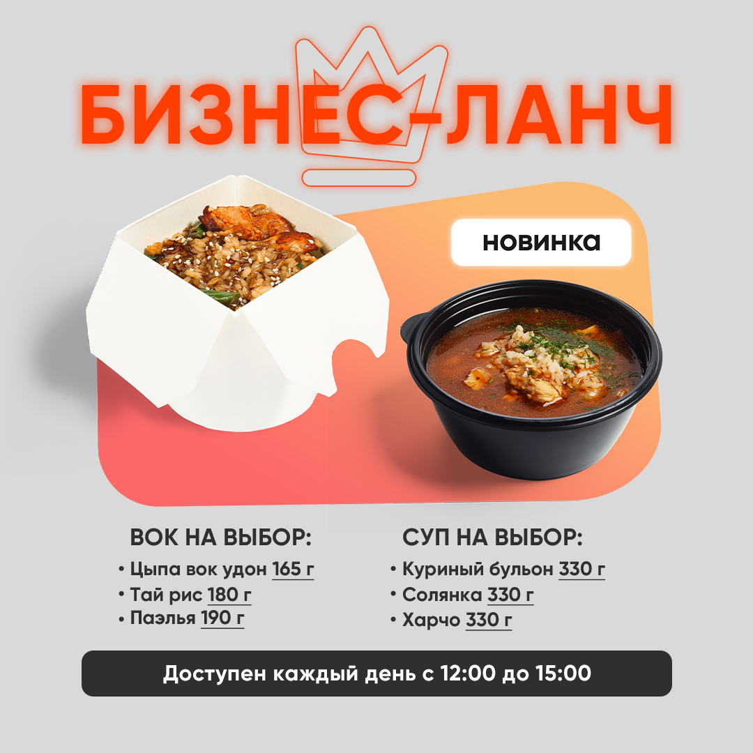Бизнес Ланчи в «Грильнице»