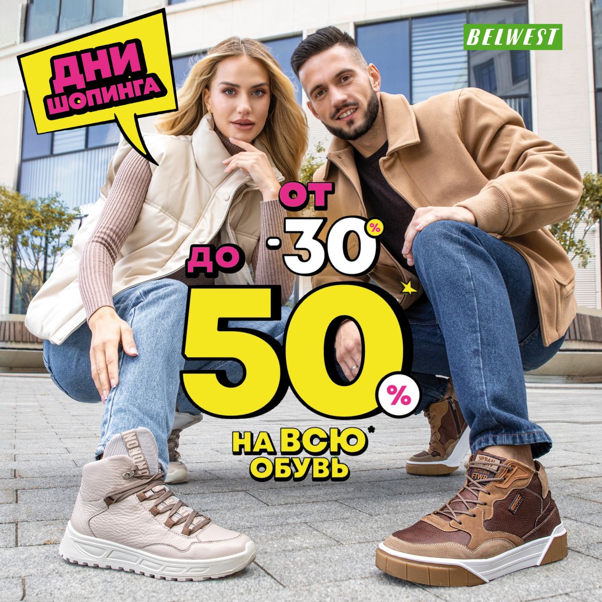 ДНИ ШОПИНГА! Скидки от 30% до 50% на всю утепленную и зимнюю обувь!