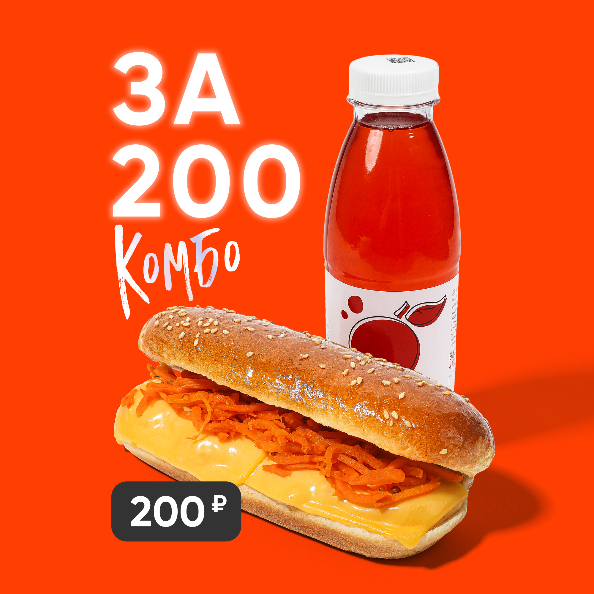 Комбо «За 200» в «Грильнице»
