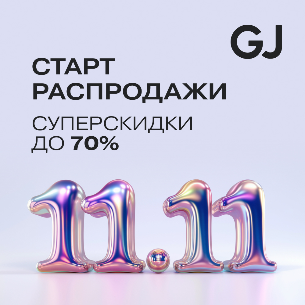 Старт распродажи 11.11 в Gloria Jeans!